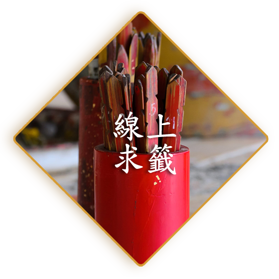 線上求籤